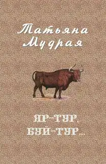 Яр-Тур, Буй-Тур...