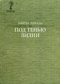 Пелерина