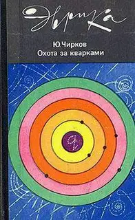 Охота за кварками