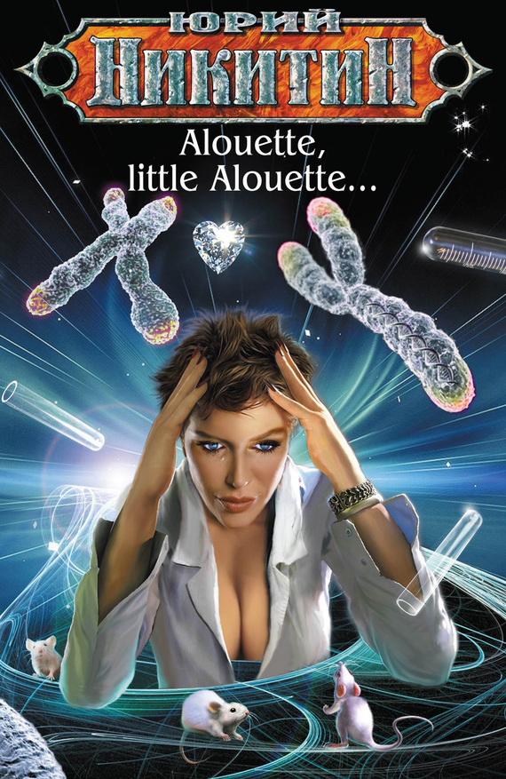 Alouette, little AlouetteвЂ¦