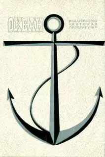 А море шумит…