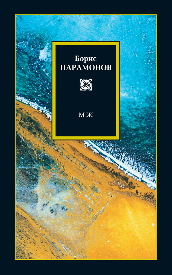 МЖ: Мужчины и женщины