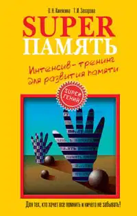 Superпамять