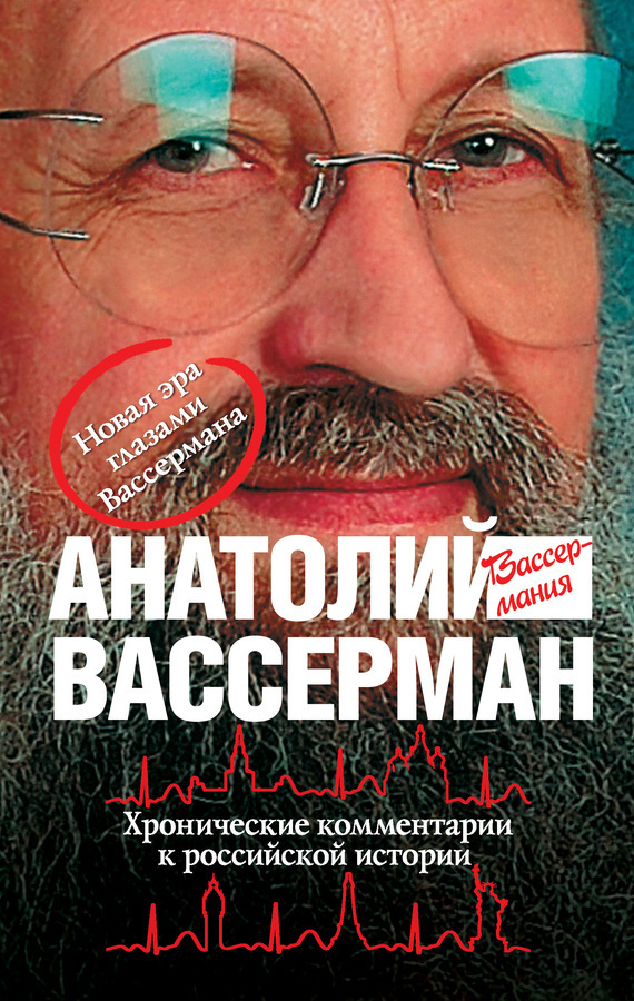 Хронические комментарии к российской истории