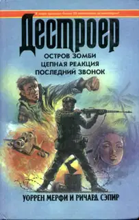 Остров зомби