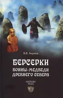 Берсерки
