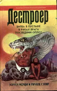 В руках врага