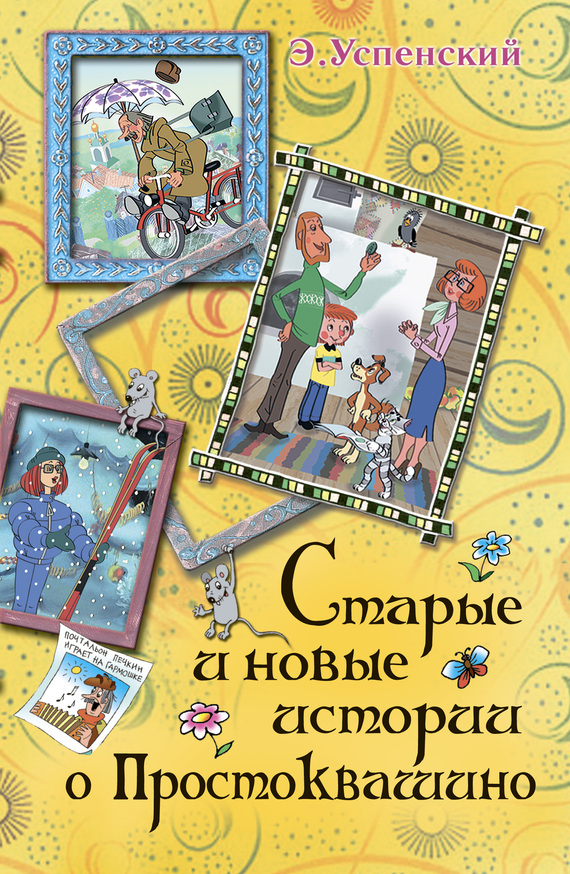 Любимая девочка дяди Фёдора