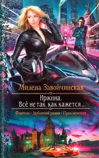 Всё не так, как кажется...