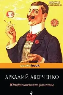 Юмористические рассказы