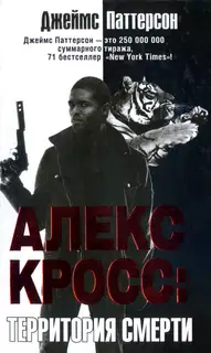 Территория смерти