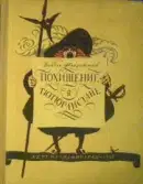 Похищение в Тютюрлистане