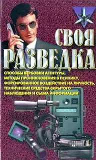 Своя разведка