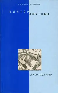 ...ское царство