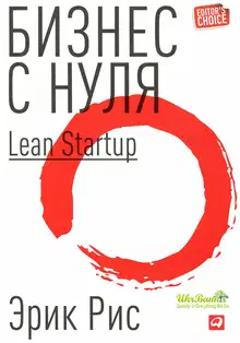 Бизнес с нуля