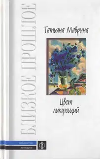 Цвет ликующий