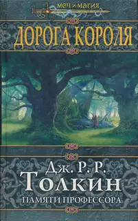 Дорога Короля