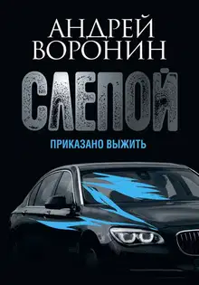 Приказано выжить