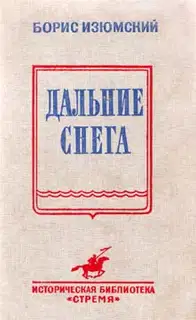 Дальние снега