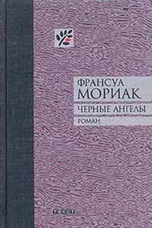 Черные ангелы