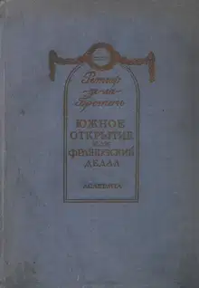 Южное открытие, произведенное летающим человеком, или Французский Дедал