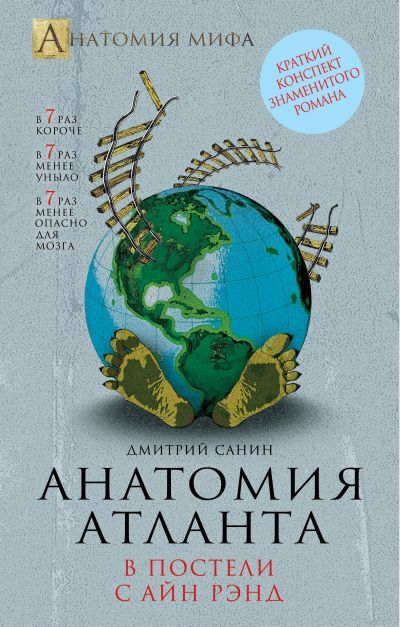 Анатомия "Атланта"