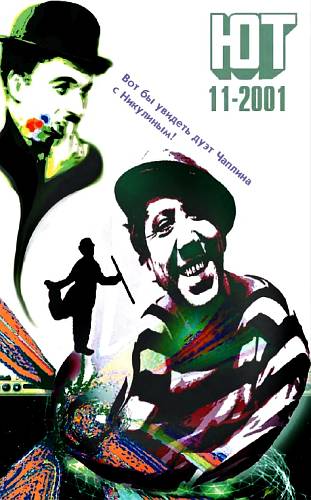 Юный техник, 2001 № 11