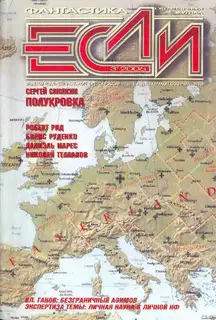 «Если», 2005 № 03