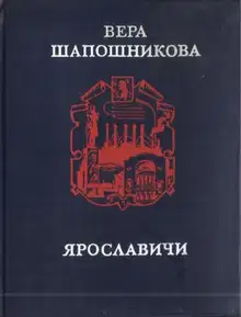 Ярославичи