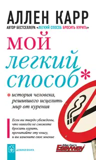 Мой легкий способ