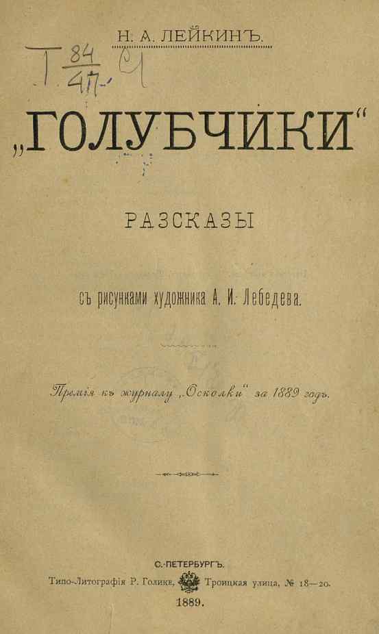Доктор, каких купцы любят