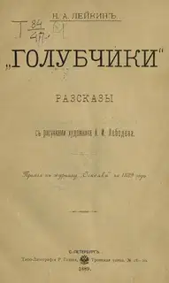 Доктор, каких купцы любят