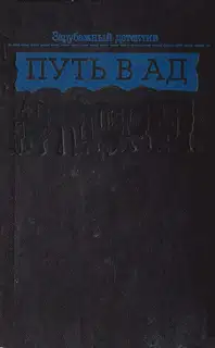 Пекло