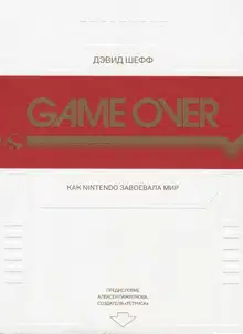 GAME OVER Как Nintendo завоевала мир