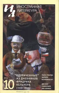 Возможности. Пьеса в десяти сценах