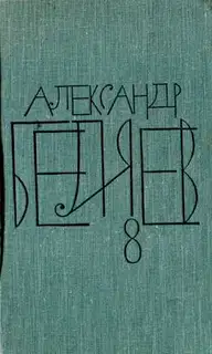 Том 8