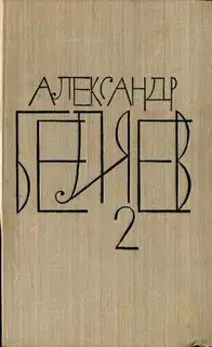 Том 2