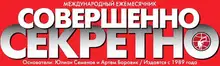 Коллекция детективов газеты «Совершенно СЕКРЕТНО» 2014