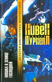 Мошка в зенице господней