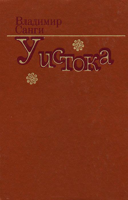 Тюлень и Камбала