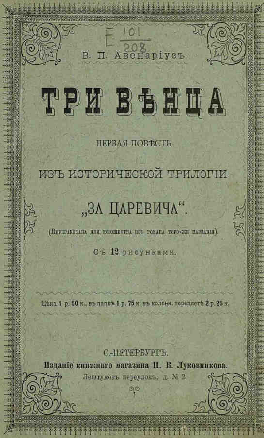 Три венца