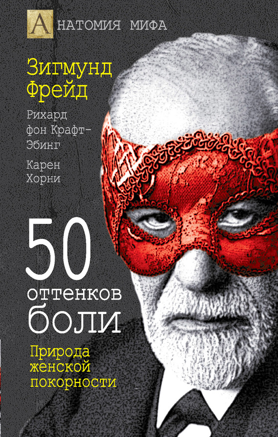 50 оттенков боли