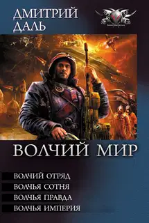 Волчья Империя