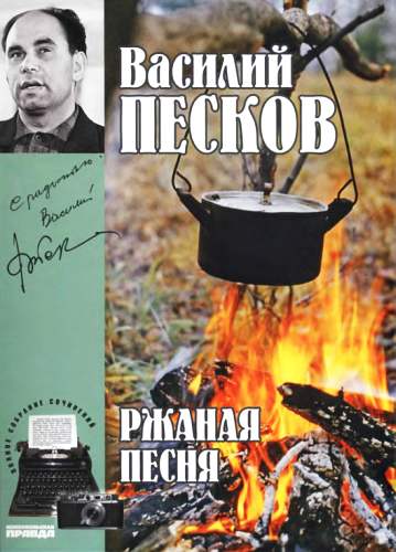 Том 3. Ржаная песня