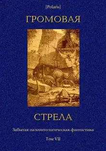 Громовая стрела