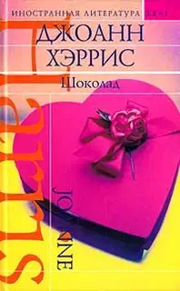 Шоколад