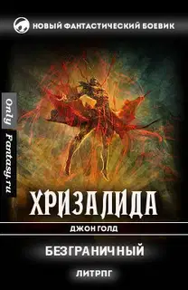 Безграничный