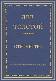 Отрочество