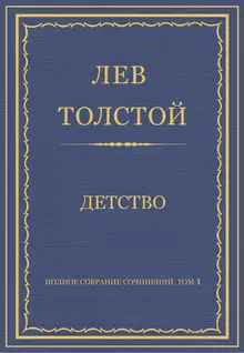 Детство