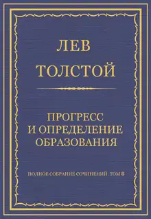 Прогресс и определение образования